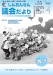 議会だより55号