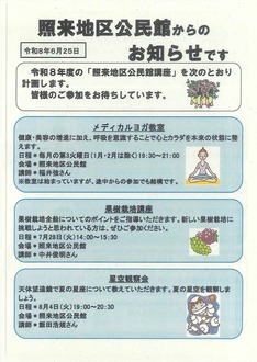照来地区公民館