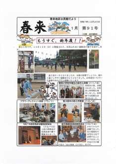 春来地区公民館