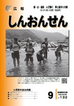 広報（平成28年9月号）