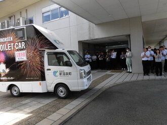 新温泉町職員の見送りのなかトイレカーが出発しました