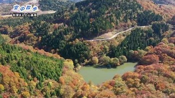 秋深まる上山高原