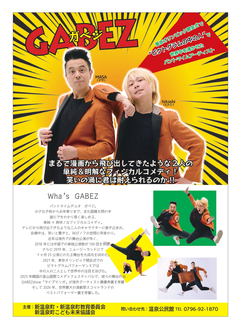 ガベジ　ライブマンガ2026　チラシ　裏