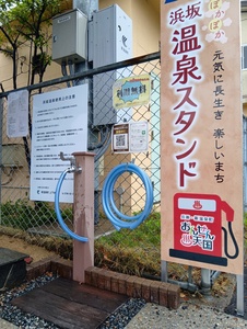 浜坂温泉スタンド