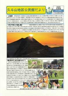久斗山地区公民館