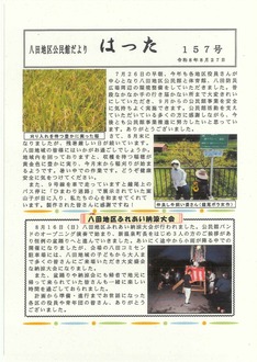 八田地区公民館