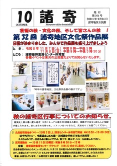 諸寄地区公民館
