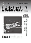 広報お知らせ版（平成28年7月号）