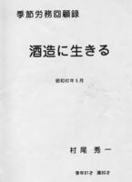 村尾秀一著書