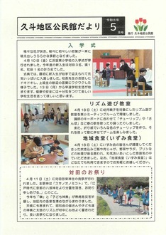 久斗地区公民館