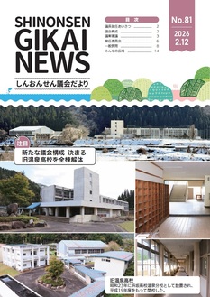 議会だより81号