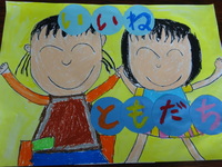 照来小学校　2年　