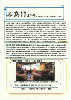 奥八田公民館