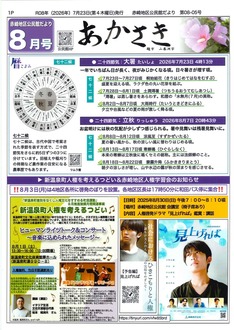 赤崎地区公民館