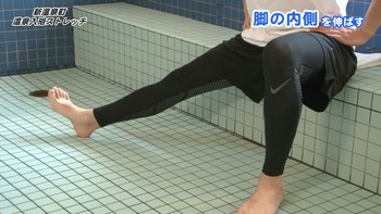 入浴ストレッチ・下半身