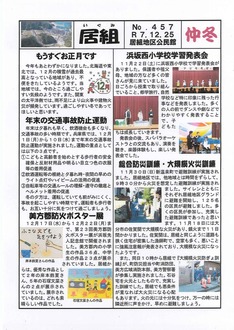 居組地区公民館