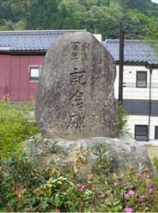 創立百周年記念碑