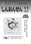 広報お知らせ版（平成28年11月号）