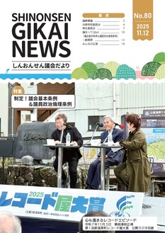 議会だより80号