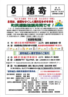 諸寄地区公民館
