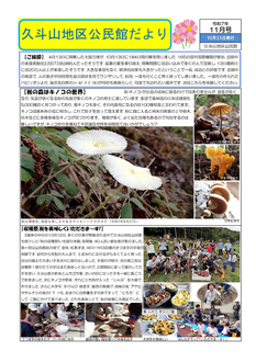 久斗山地区公民館