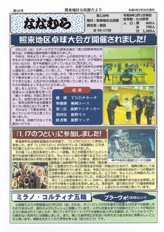 照来地区公民館