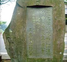 三島市にある竹中要顕彰碑「桜の碑」