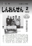 広報お知らせ版（平成28年2月号）