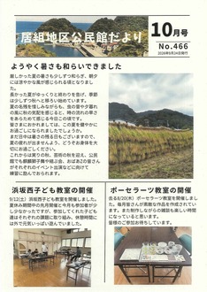 居組地区公民館