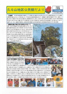 久斗山地区公民館