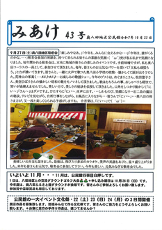 奥八田公民館