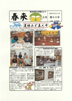春来地区公民館