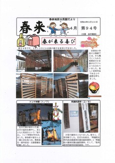 春来地区公民館