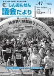 議会だより47号