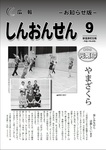 広報お知らせ版（平成27年9月号）