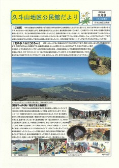 久斗山地区公民館