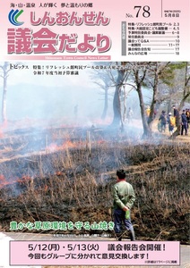 議会だより78号