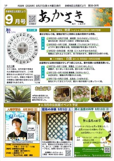 赤崎地区公民館