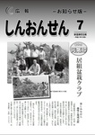 広報お知らせ版（平成27年7月号）