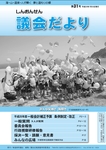 議会だより31号