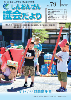議会だより79号
