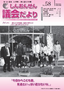 議会だより58号