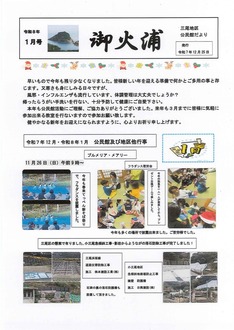 三尾地区公民館