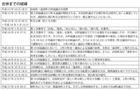 合併までの経緯