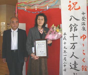 入浴客10万人達成