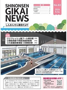 議会だより83号