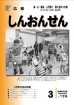 広報（平成28年3月号）