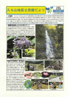 久斗山地区公民館