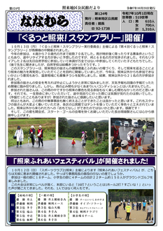 照来地区公民館