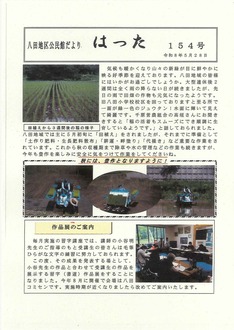 八田地区公民館